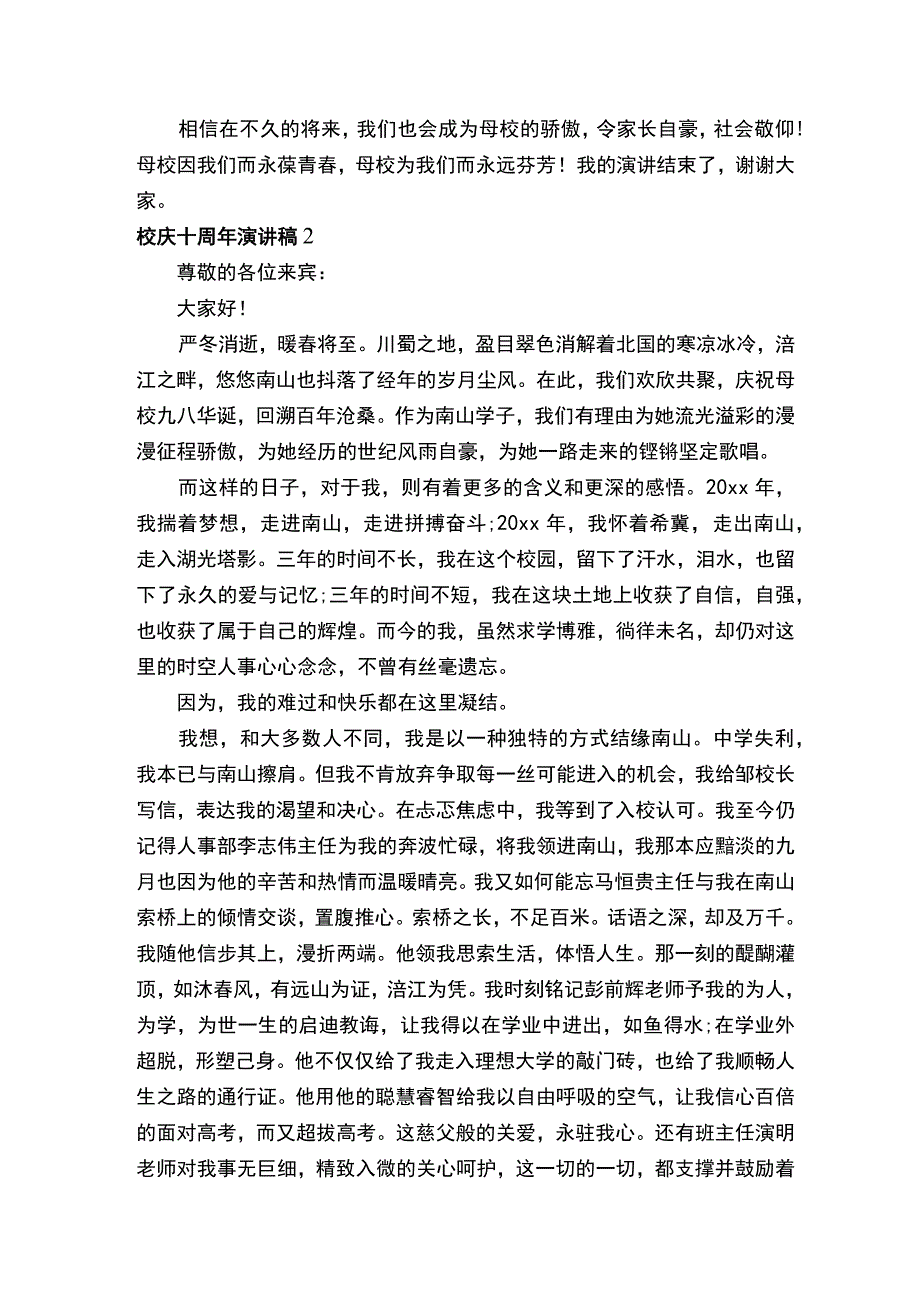 校庆十周年演讲稿.docx_第2页