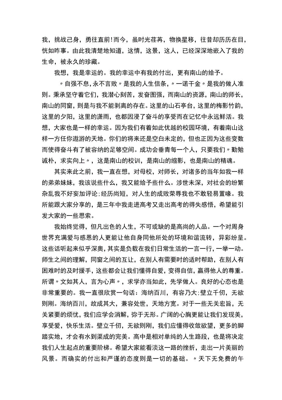 校庆十周年演讲稿.docx_第3页