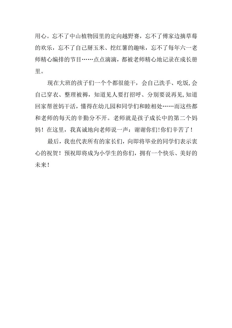 家长幼儿园毕业典礼优秀讲话稿精辟.docx_第2页