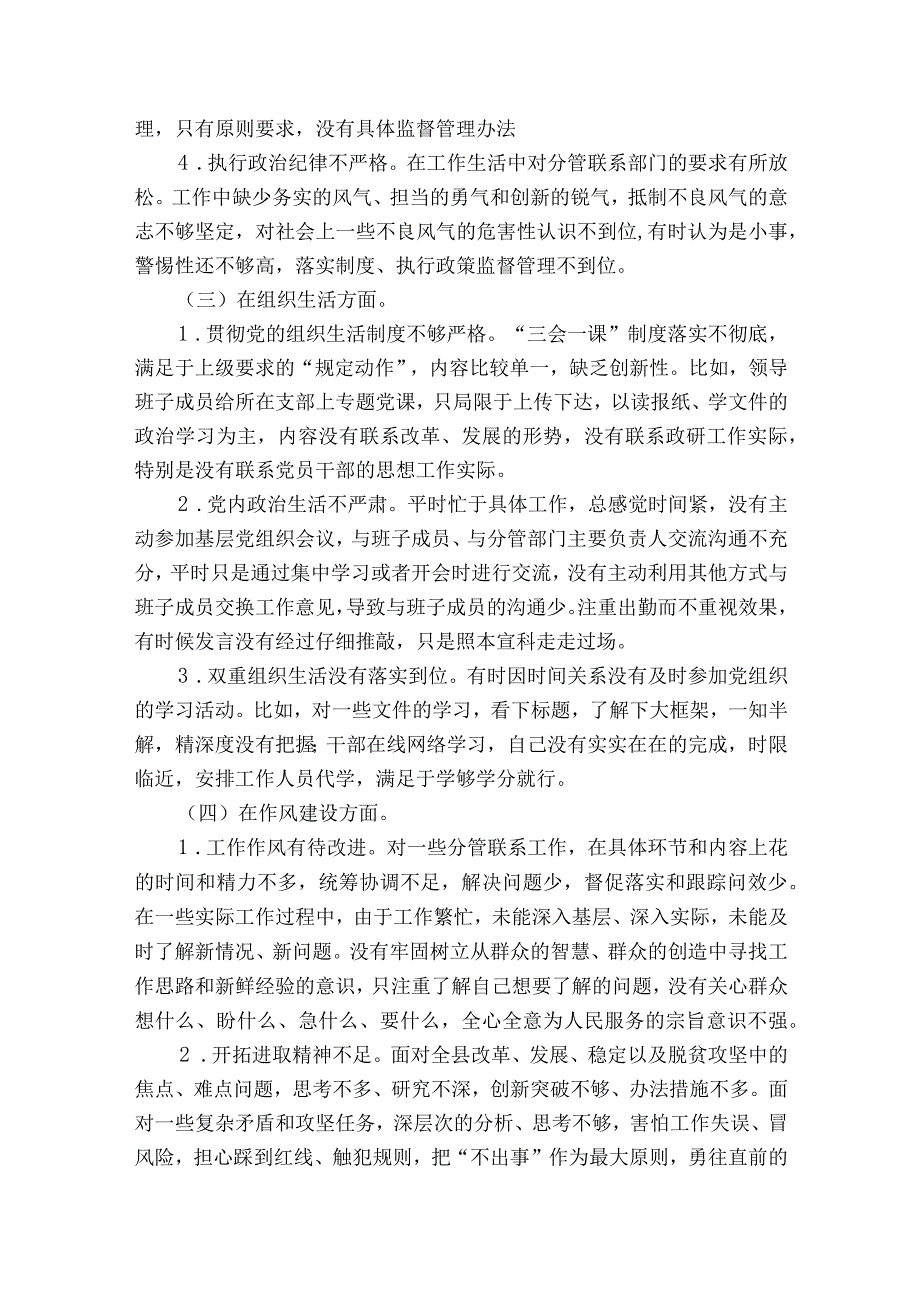 巡察整改个人党性分析集合6篇.docx_第2页