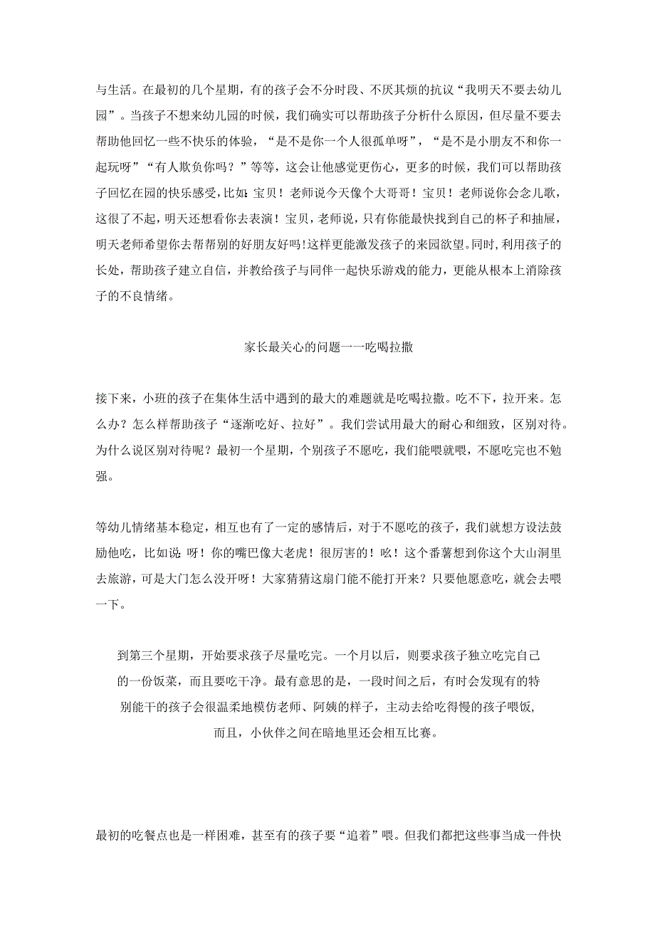 小班家长会讲话稿.docx_第3页