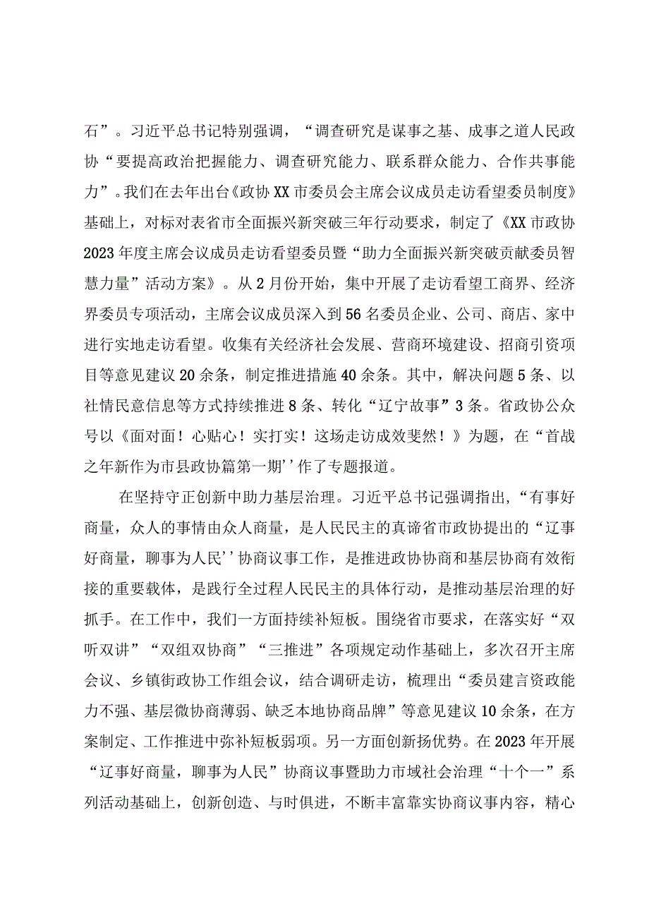 学习“浦江经验”“千万工程”专题心得体会【3篇】.docx_第2页