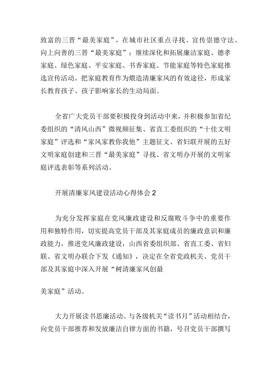 开展清廉家风建设活动心得体会五篇.docx_第3页