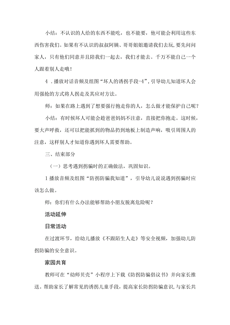 幼儿园中班综合活动教案《防拐防骗我知道》.docx_第3页