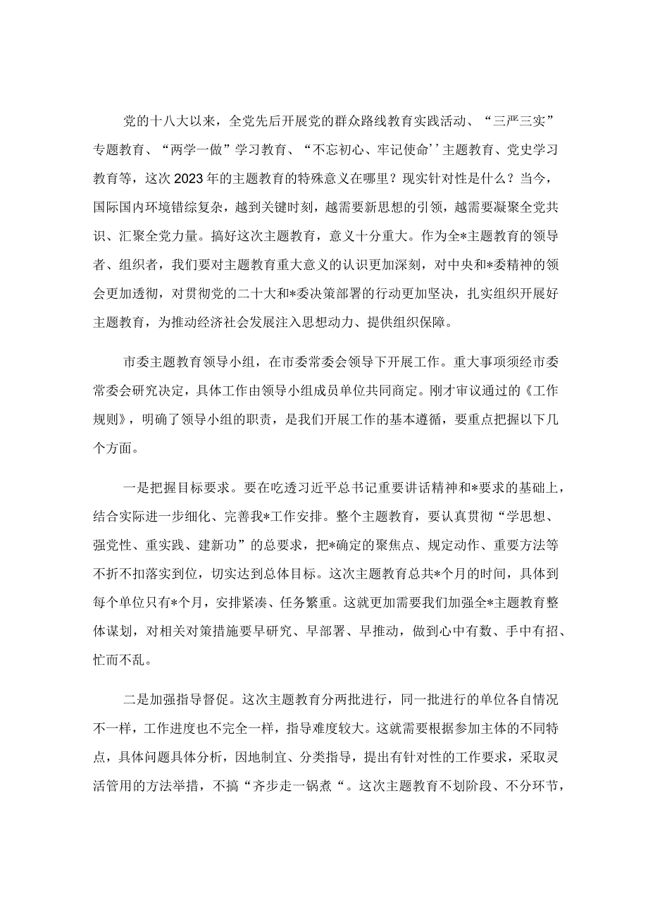 在2023年教育工作领导小组会议上的讲话稿.docx_第2页