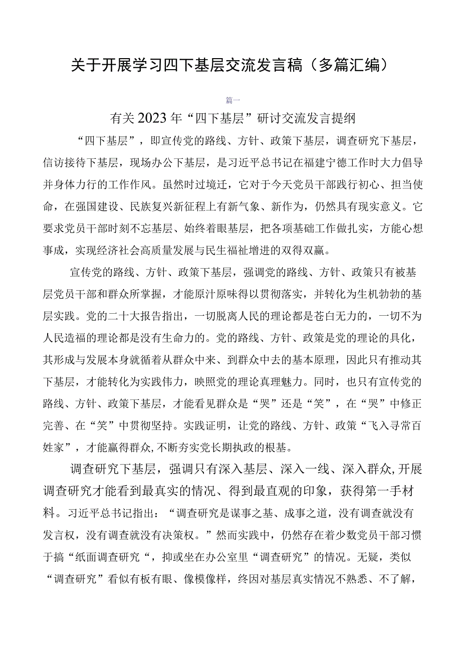 关于开展学习四下基层交流发言稿（多篇汇编）.docx_第1页