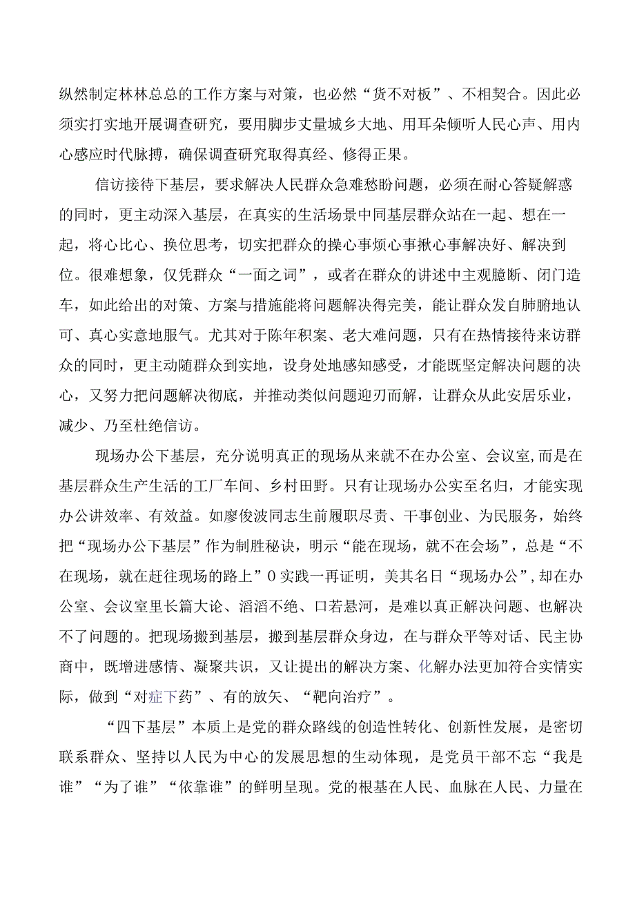 关于开展学习四下基层交流发言稿（多篇汇编）.docx_第2页