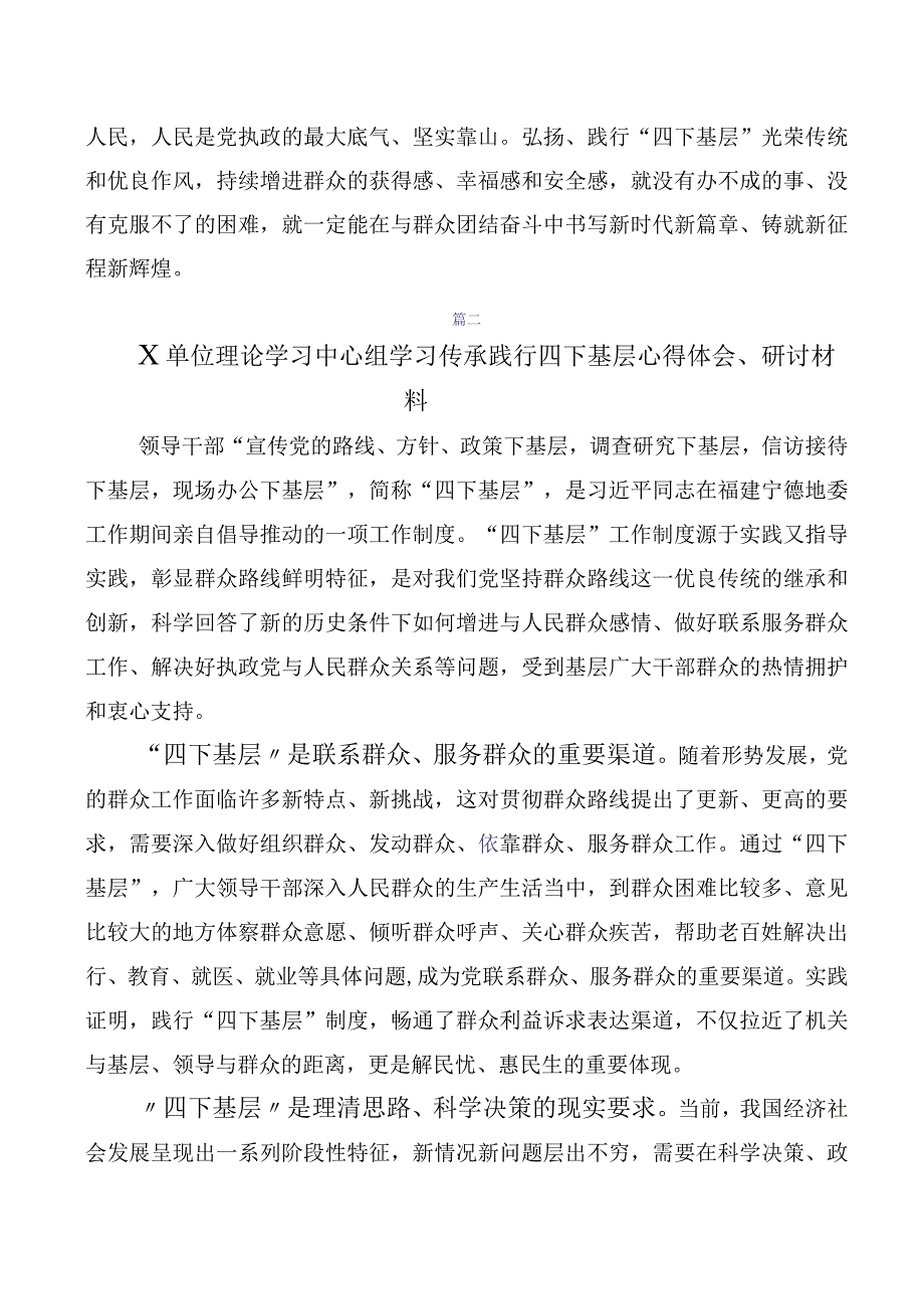 关于开展学习四下基层交流发言稿（多篇汇编）.docx_第3页