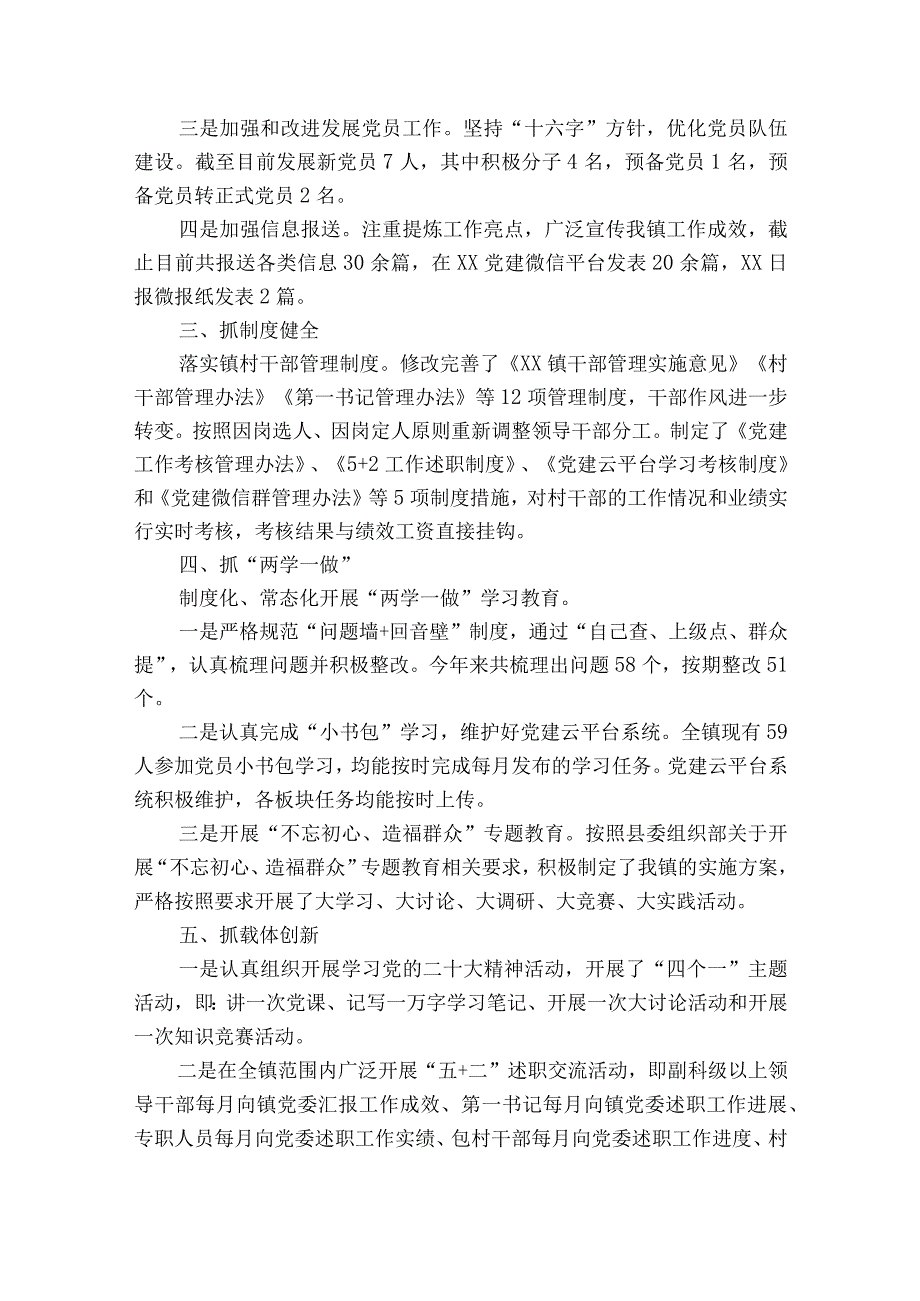 基层党建重点任务落实情况报告范文2023-2023年度七篇.docx_第2页