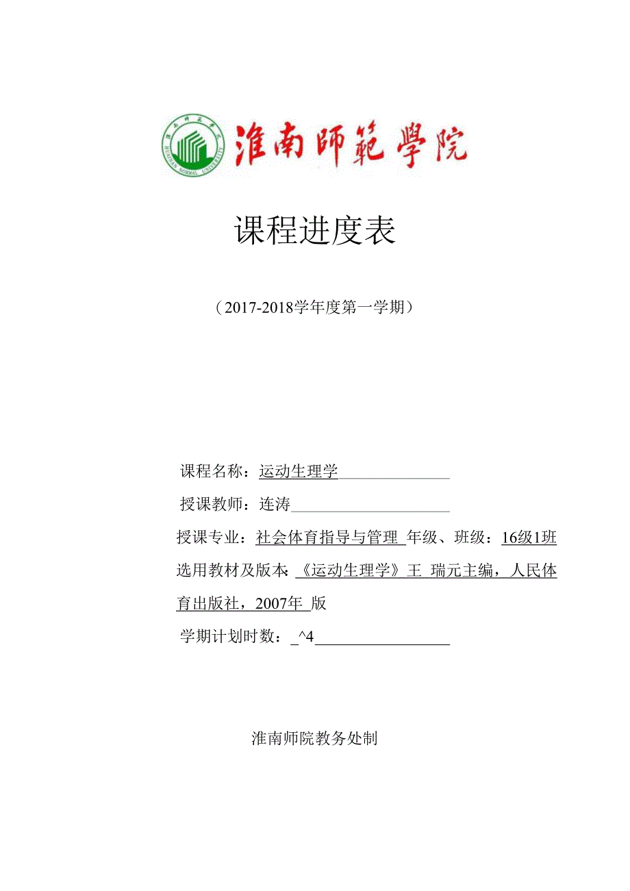 课程进度表.docx_第1页