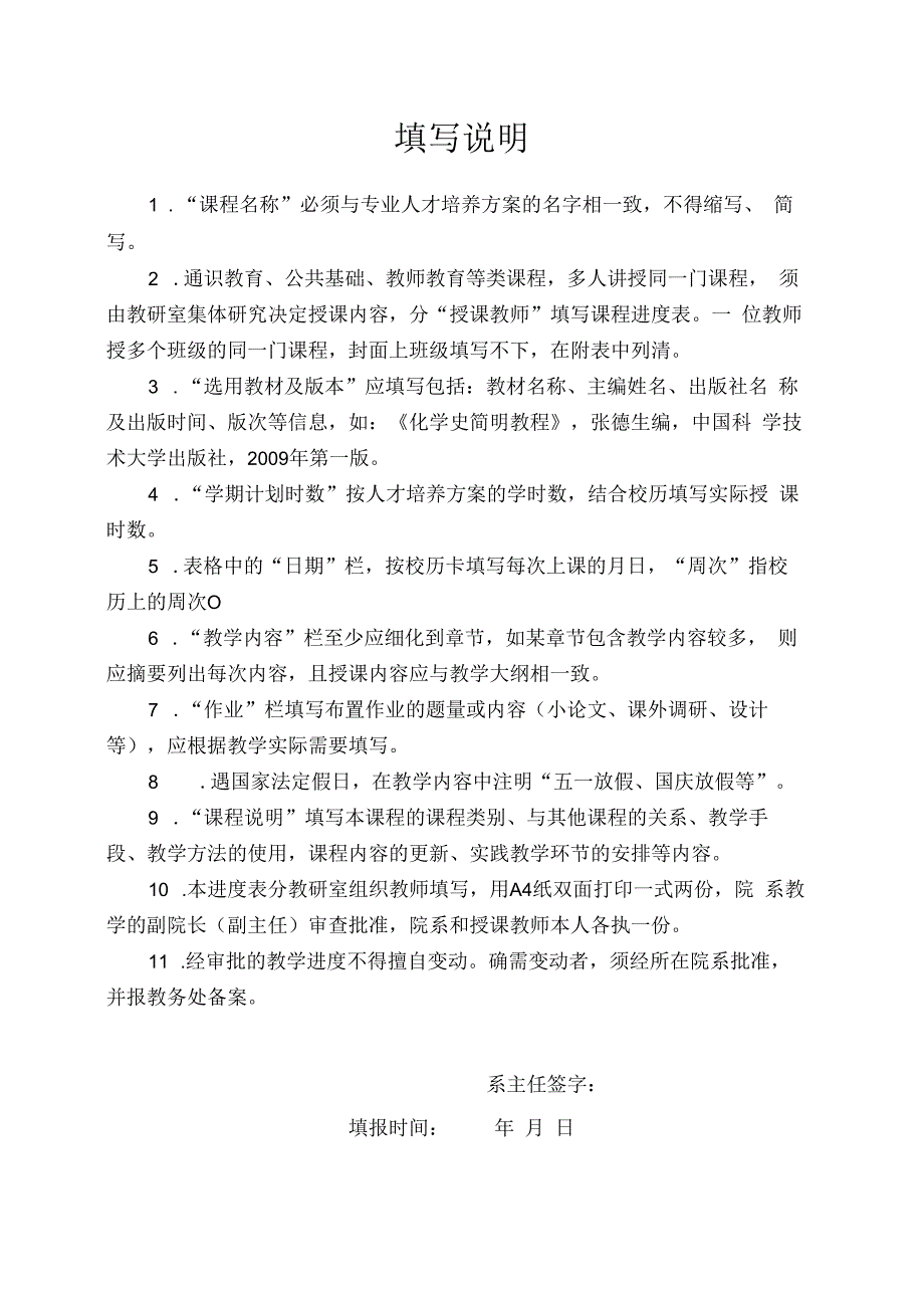 课程进度表.docx_第2页