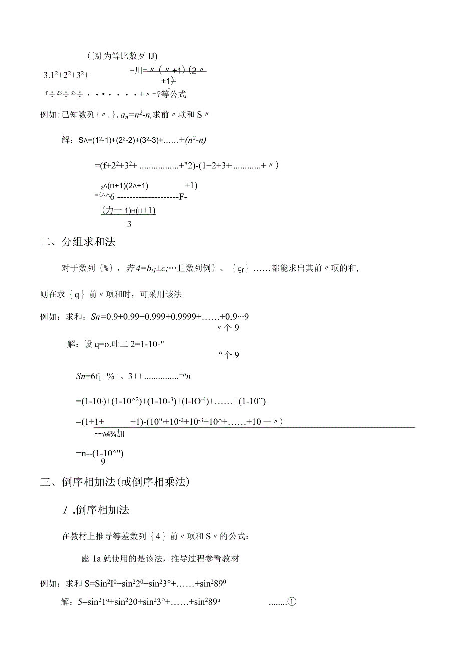 论文：数列求和的基本方法和技巧.docx_第2页