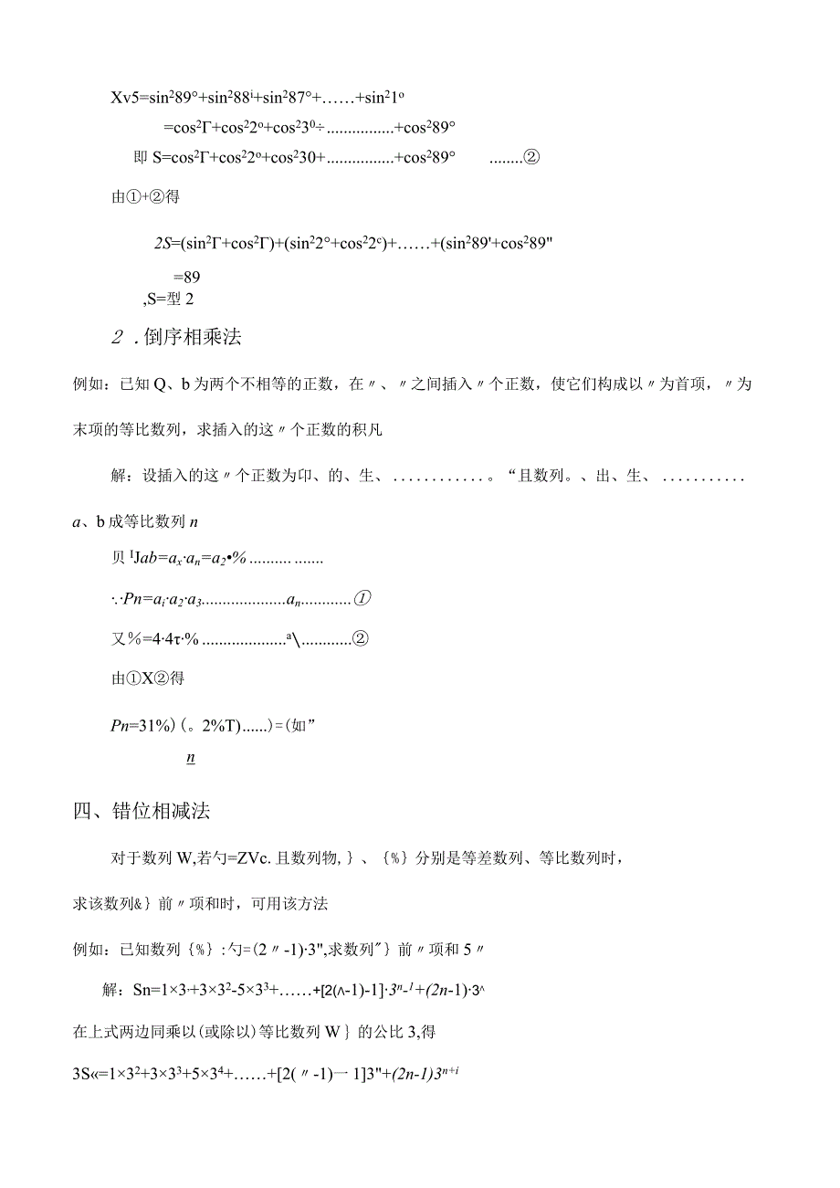 论文：数列求和的基本方法和技巧.docx_第3页