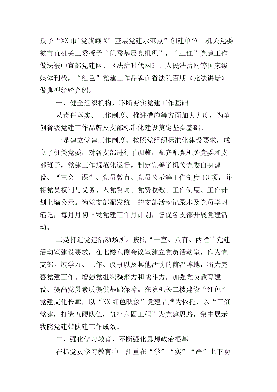 落实基层党建工作工作报告包含要点计划（十二篇）.docx_第2页