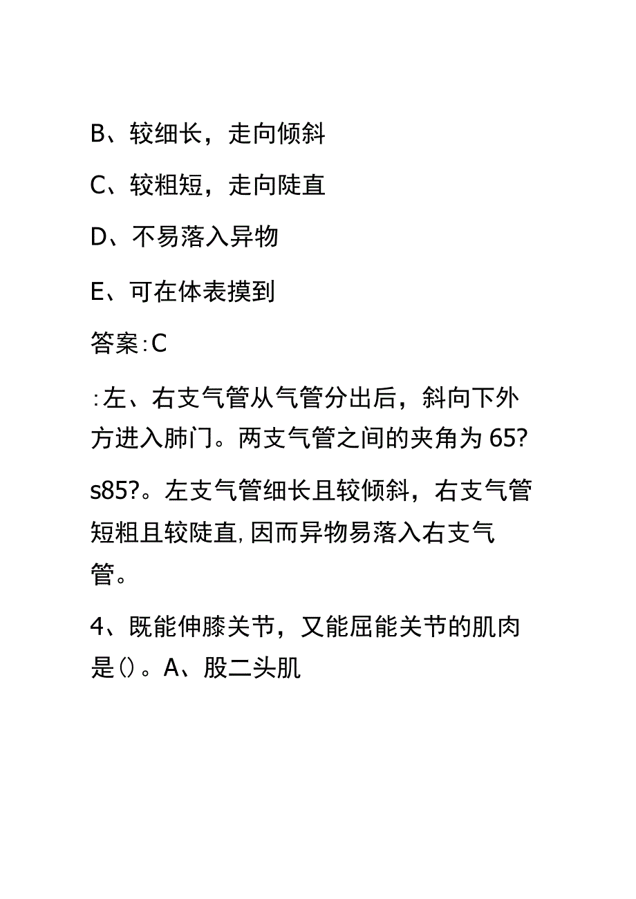 解剖学复习题及答案.docx_第3页