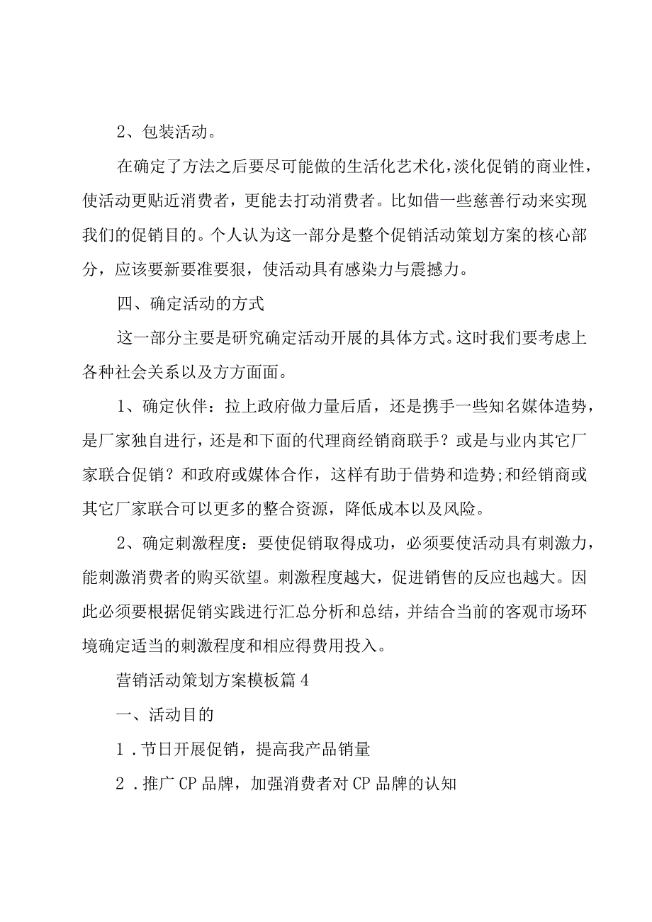 营销活动策划方案模板（25篇）.docx_第2页