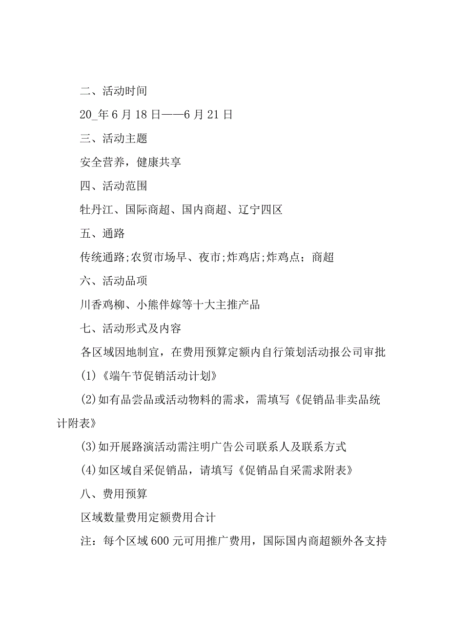 营销活动策划方案模板（25篇）.docx_第3页