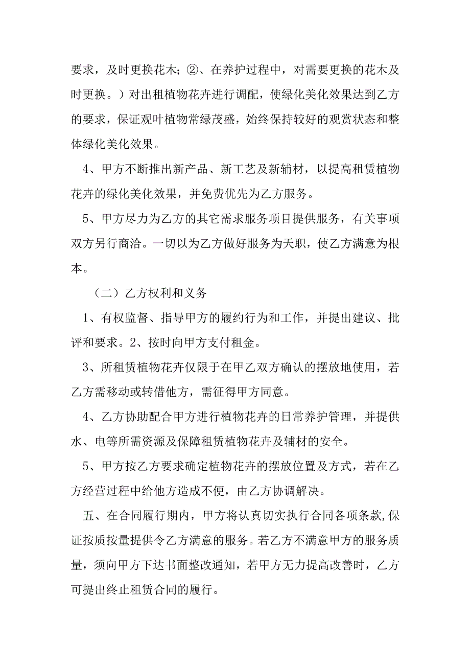 花草租赁协议模本.docx_第2页