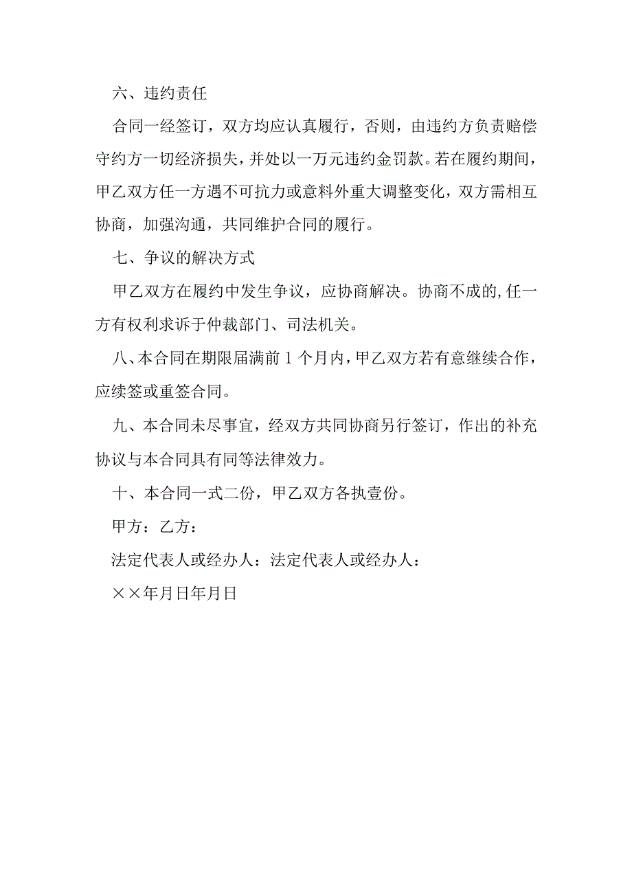 花草租赁协议模本.docx_第3页