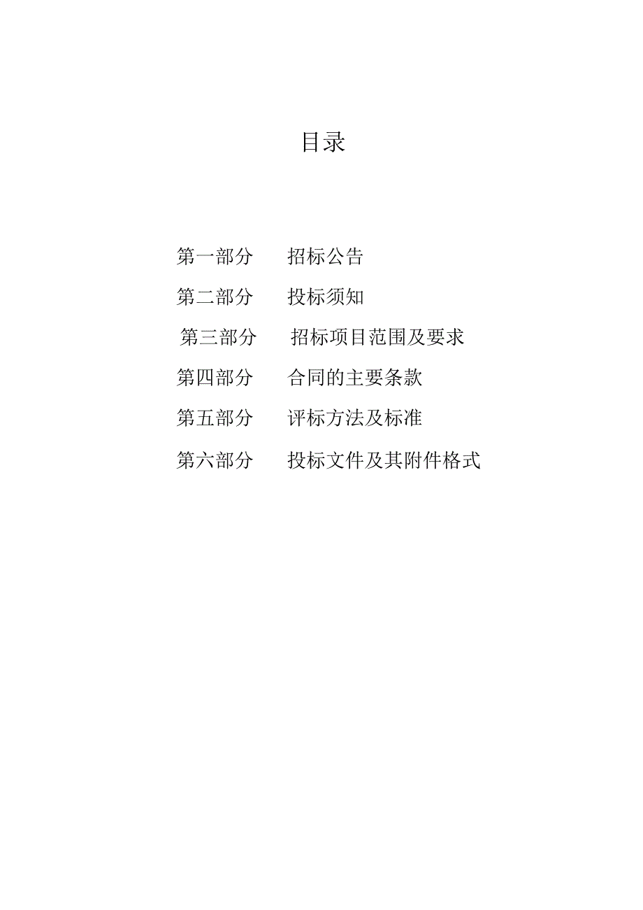 妇幼保健院超声诊断仪（介入造影）采购项目招标文件.docx_第2页