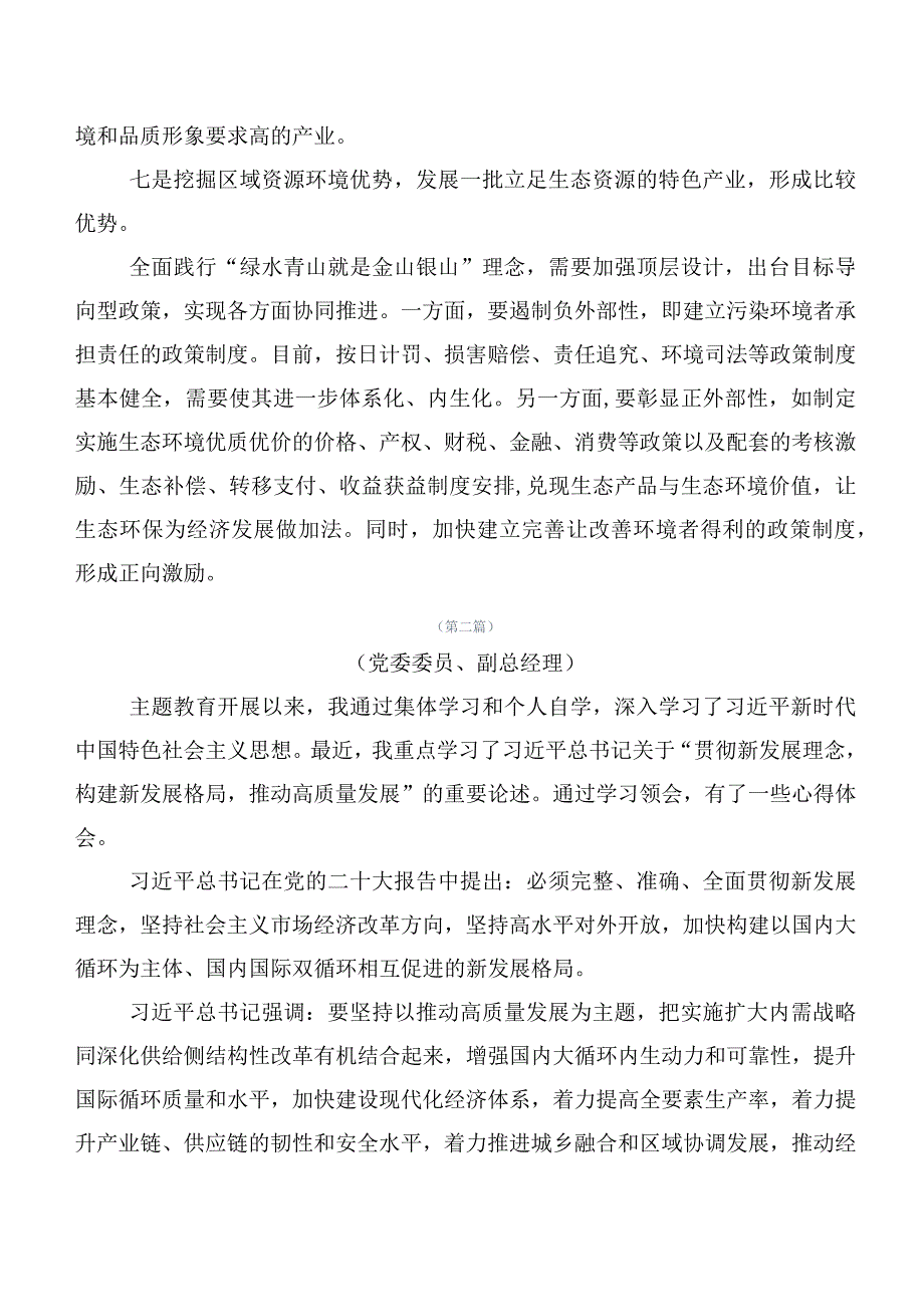 在关于开展学习2023年第二批主题集中教育专题学习研讨材料、心得体会多篇汇编.docx_第2页