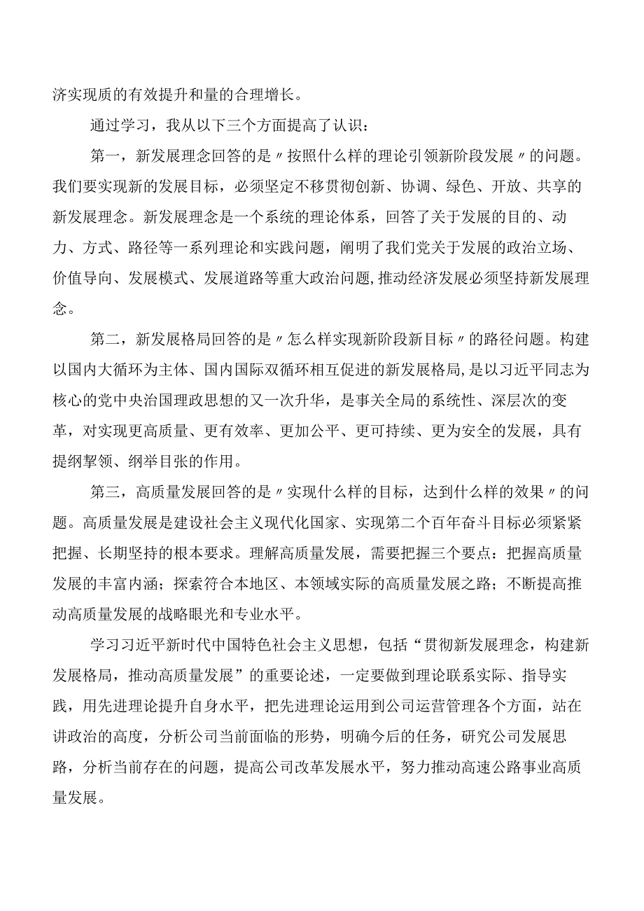 在关于开展学习2023年第二批主题集中教育专题学习研讨材料、心得体会多篇汇编.docx_第3页