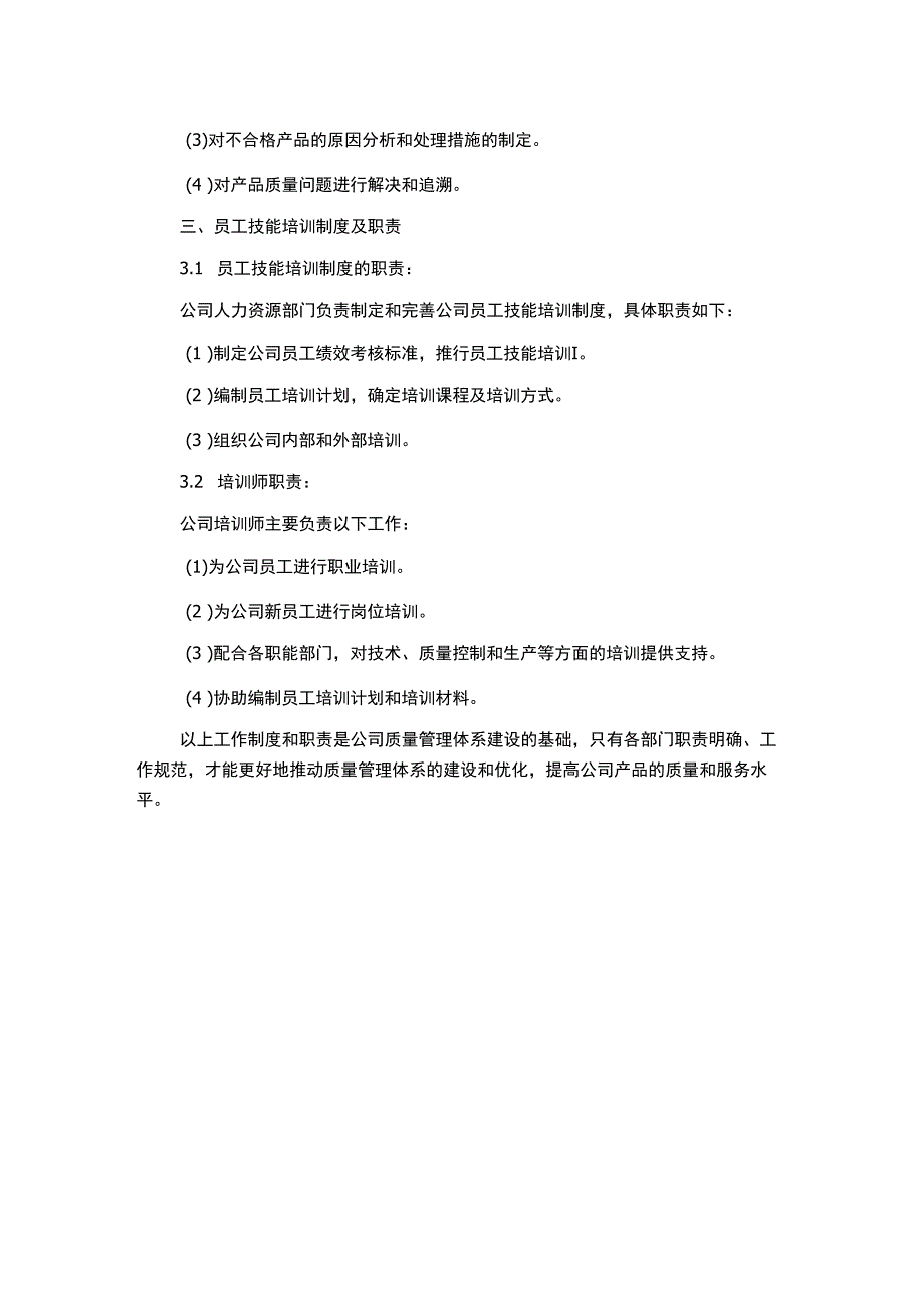 质量管理体系工作制度及职责.docx_第2页