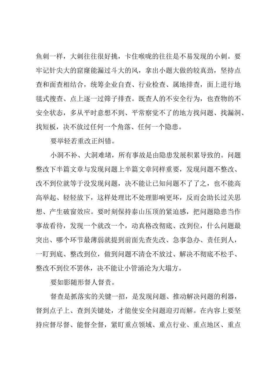 在学习中心组安全生产专题研讨交流会上的发言.docx_第2页