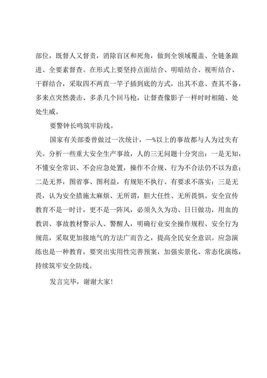 在学习中心组安全生产专题研讨交流会上的发言.docx_第3页