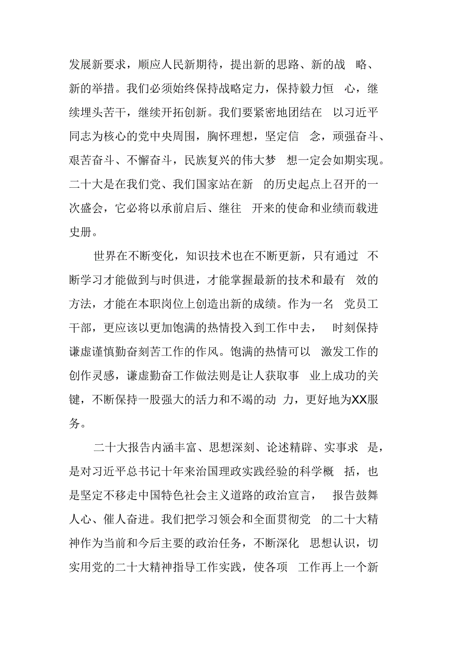 观看二十大开幕式心得体会.docx_第3页