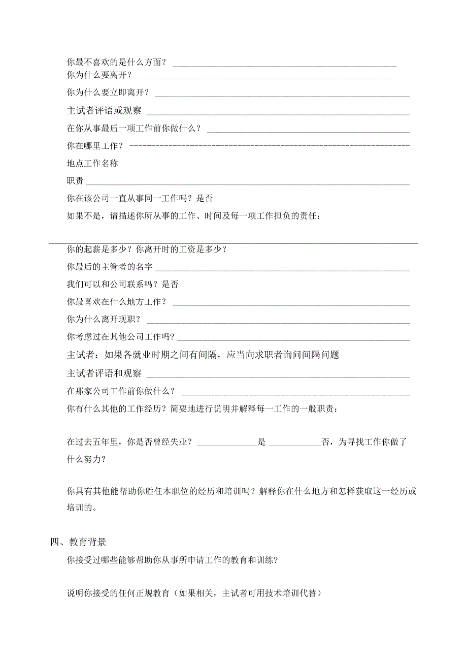 结构化面试题库（2）-4页(1).docx_第2页