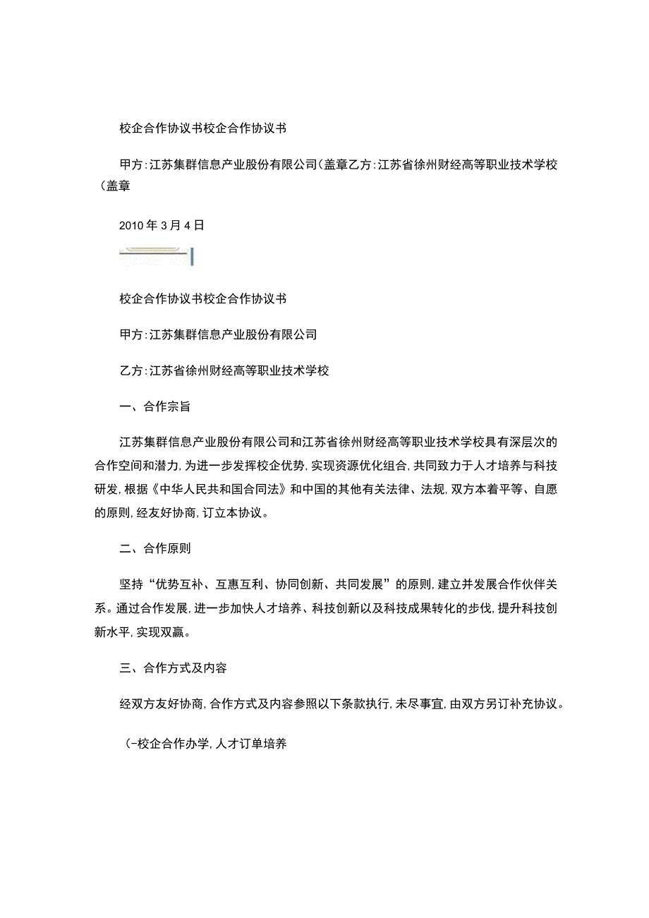 校企合作协议书.docx_第1页