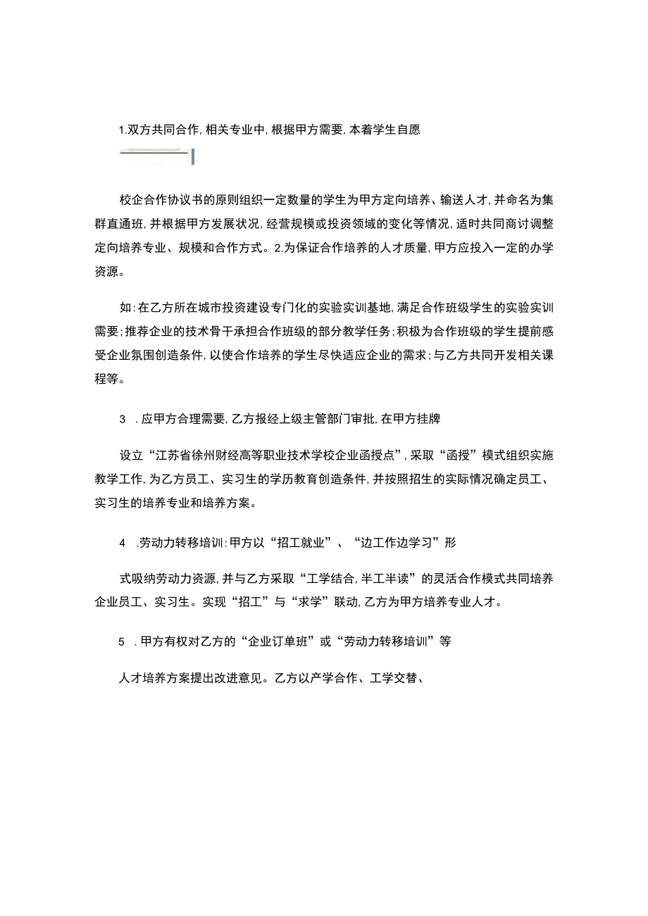 校企合作协议书.docx_第2页