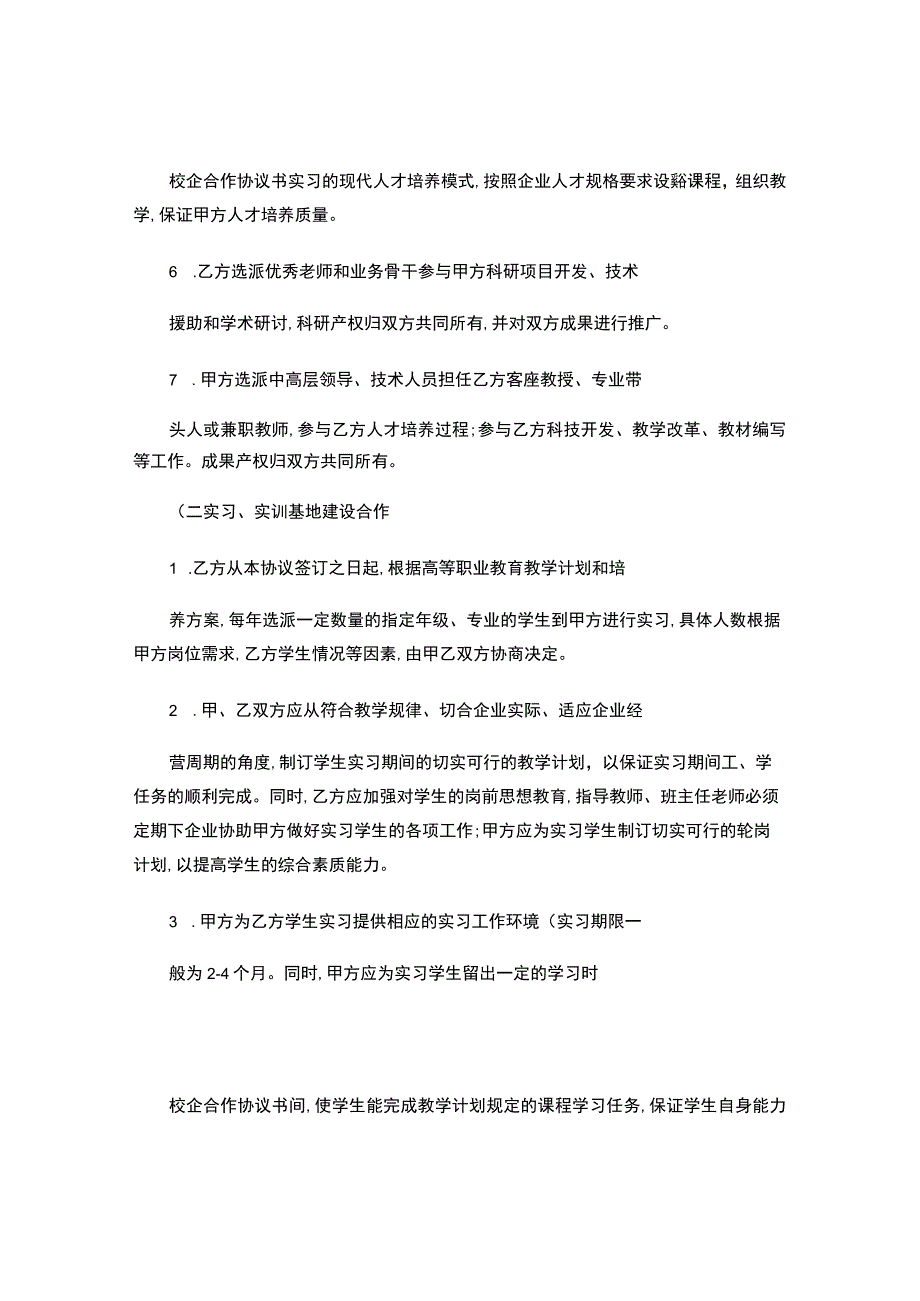 校企合作协议书.docx_第3页