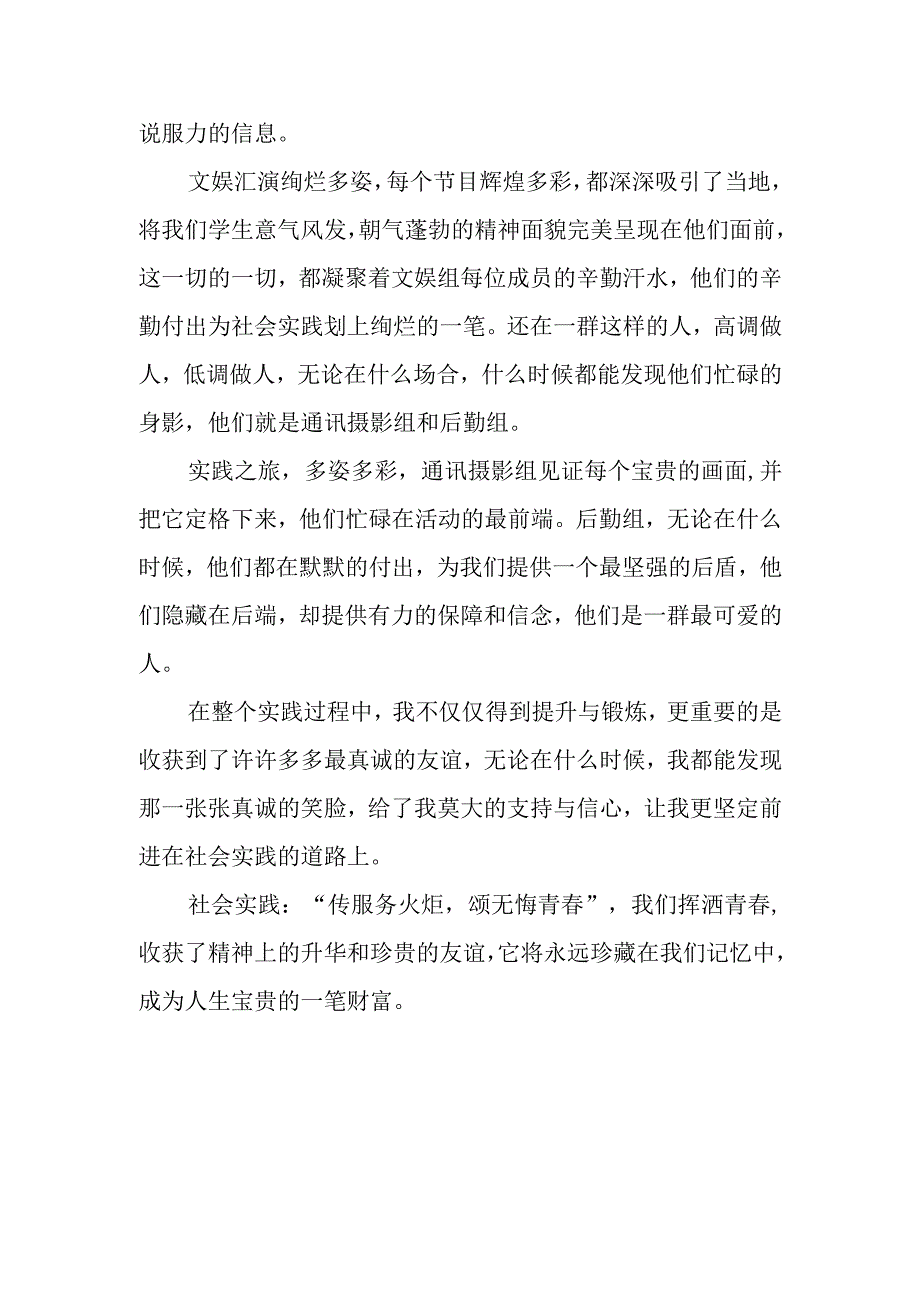 暑期社会实践心得体会-七年级（2）.docx_第2页