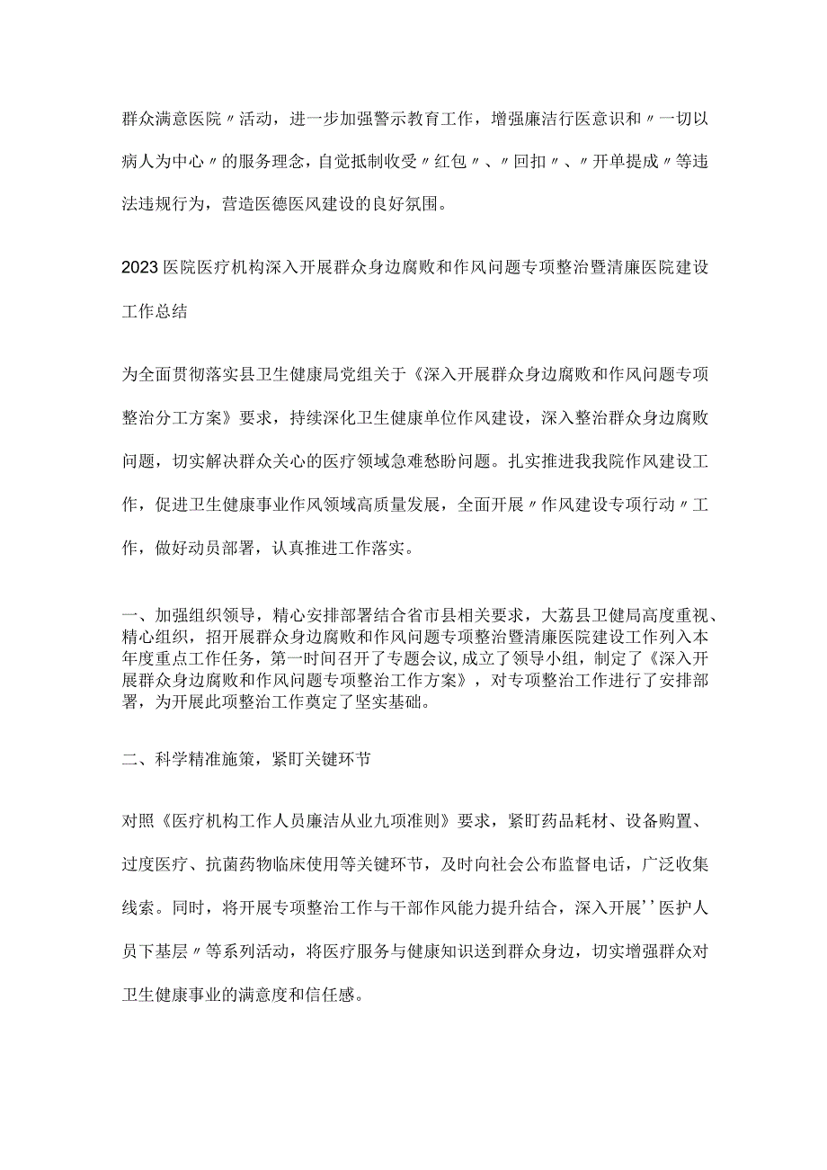 医药领域腐败问题集中整治自查自纠报告.docx_第3页