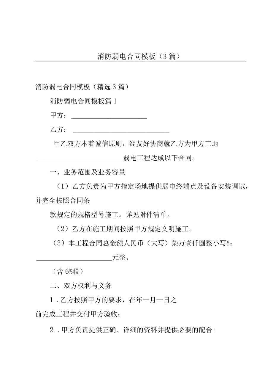 消防弱电合同模板（3篇）.docx_第1页