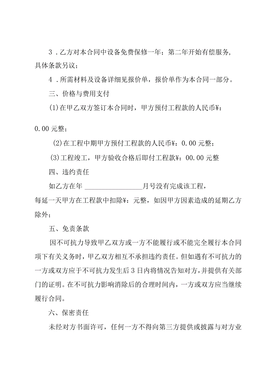 消防弱电合同模板（3篇）.docx_第2页