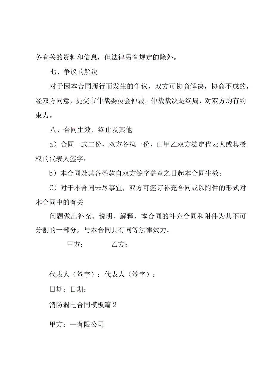 消防弱电合同模板（3篇）.docx_第3页