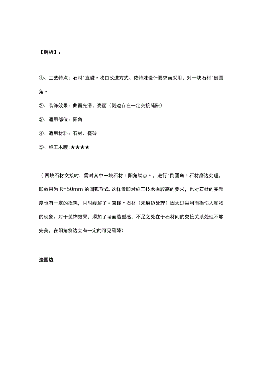 装饰装修中常见收口方法.docx_第2页