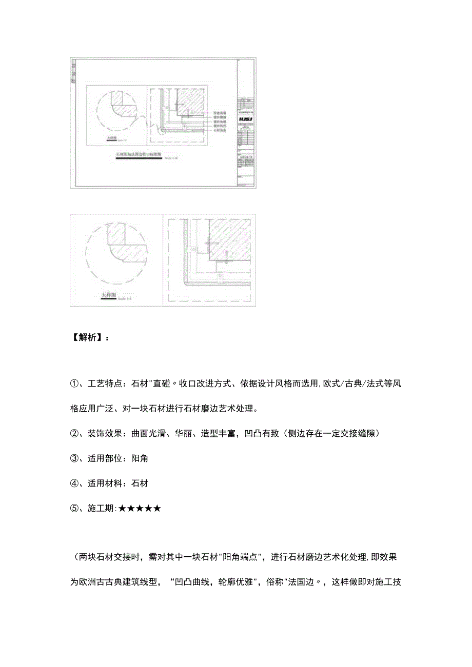 装饰装修中常见收口方法.docx_第3页