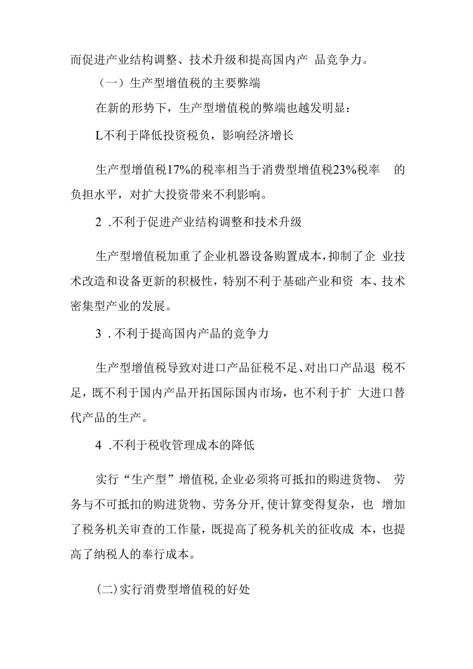 论增值税转型和资源税改革对煤炭企业的影响.docx_第2页