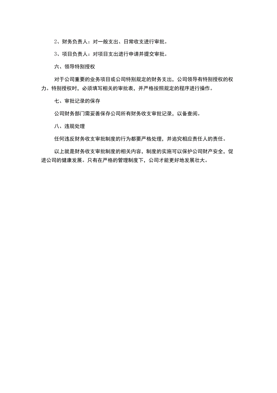 财务收支审批制度.docx_第2页