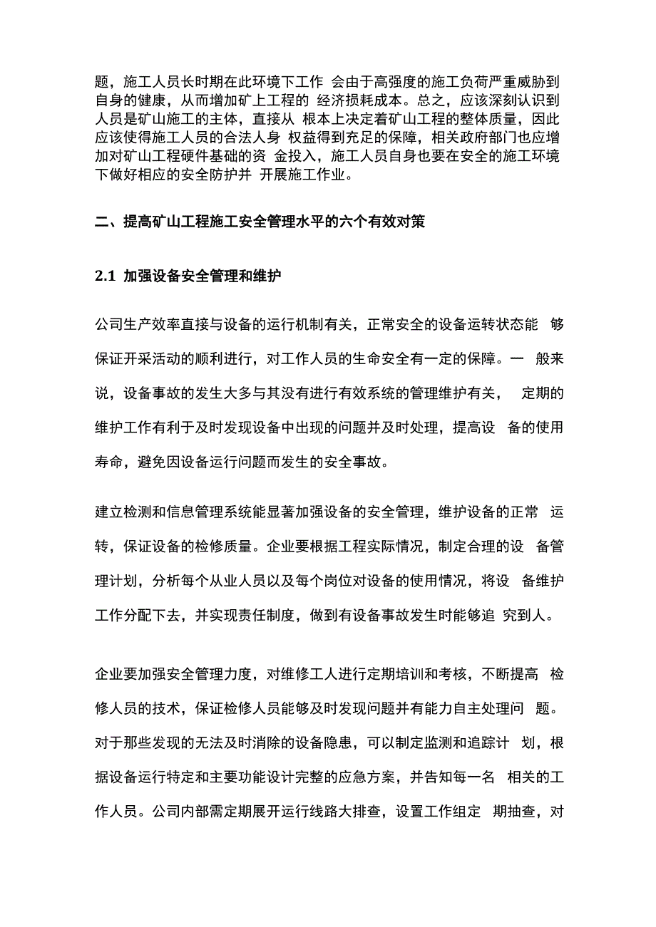 矿山工程施工安全管理措施.docx_第2页