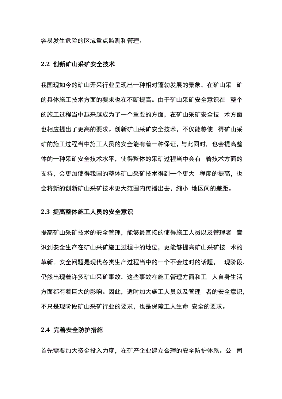 矿山工程施工安全管理措施.docx_第3页