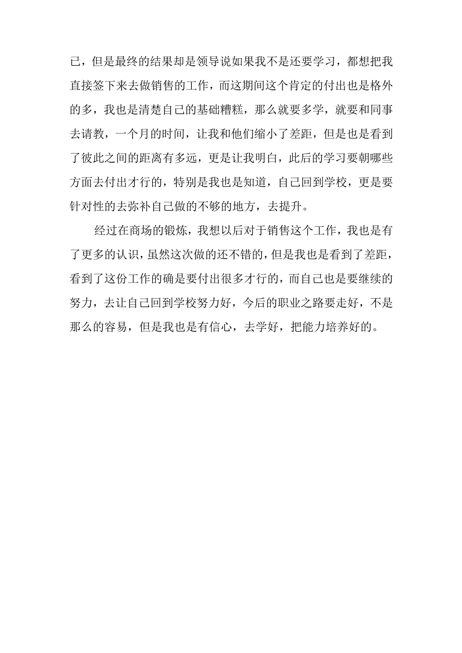 暑期社会实践心得体会--七年级（１）.docx_第2页