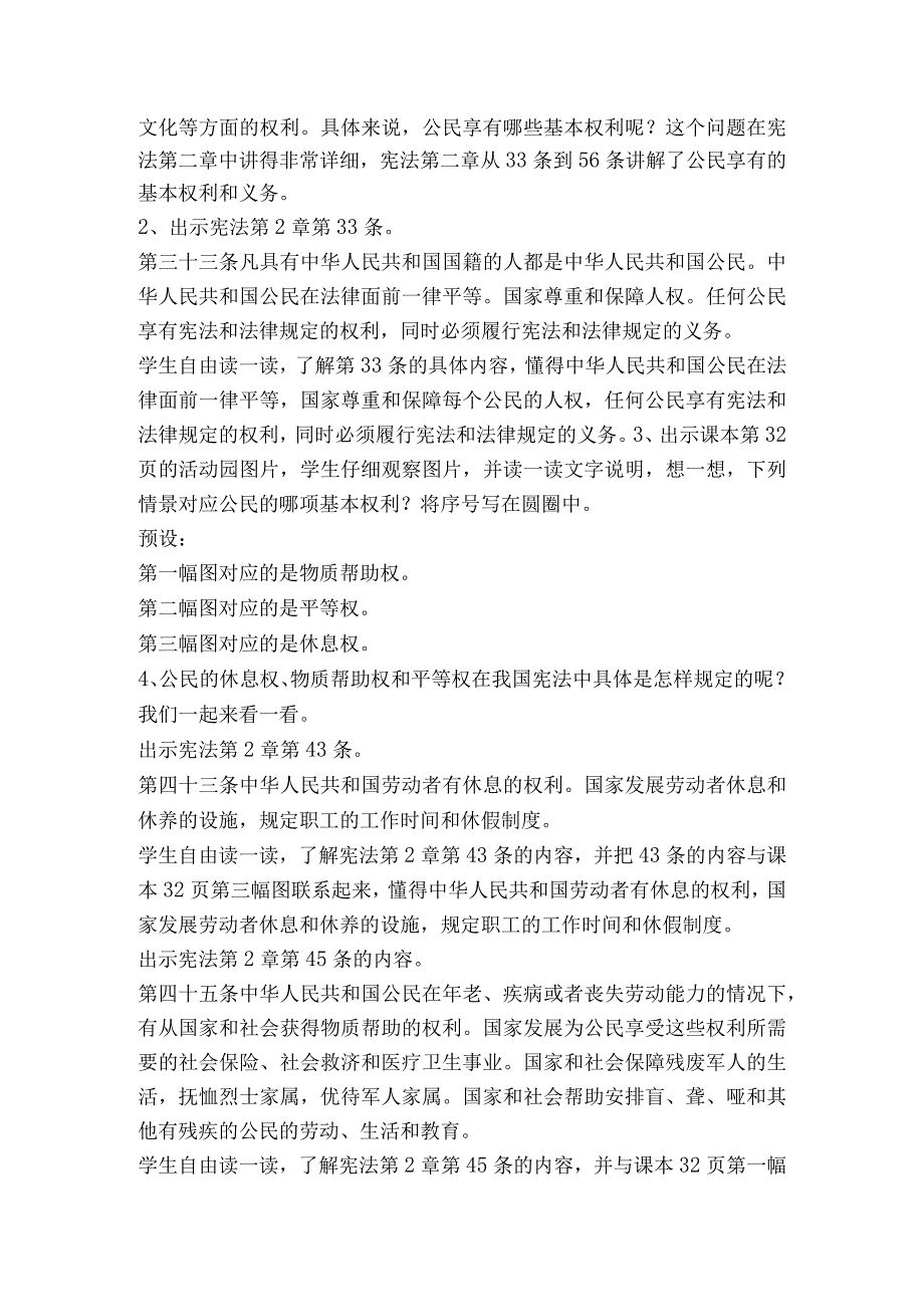 最新部编人教版六年级道德与法治上册《公民的基本权利和义务》教学设计.docx_第2页