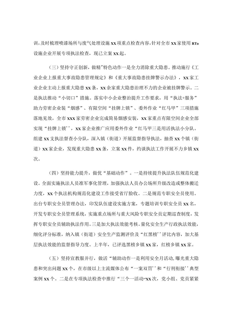 在安全生产执法工作座谈会汇报材料.docx_第2页