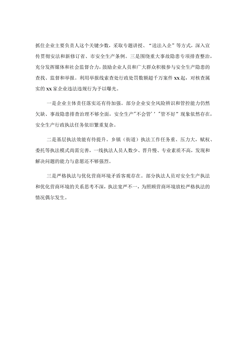 在安全生产执法工作座谈会汇报材料.docx_第3页