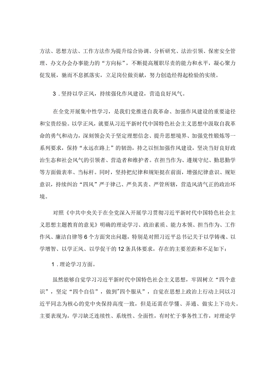 组织生活会党支部工作者个人发言材料.docx_第2页